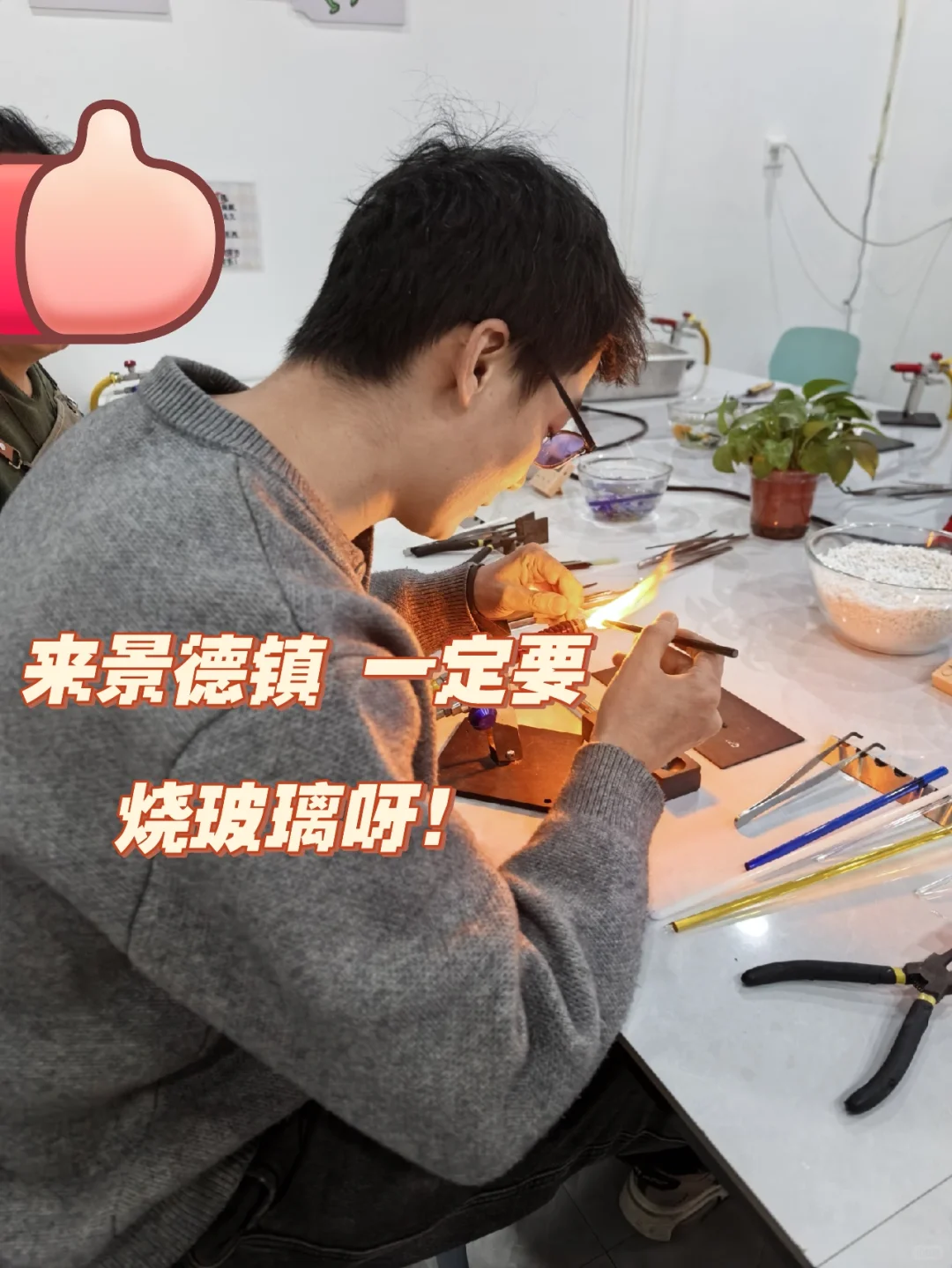 来景德镇一定要烧玻璃!!