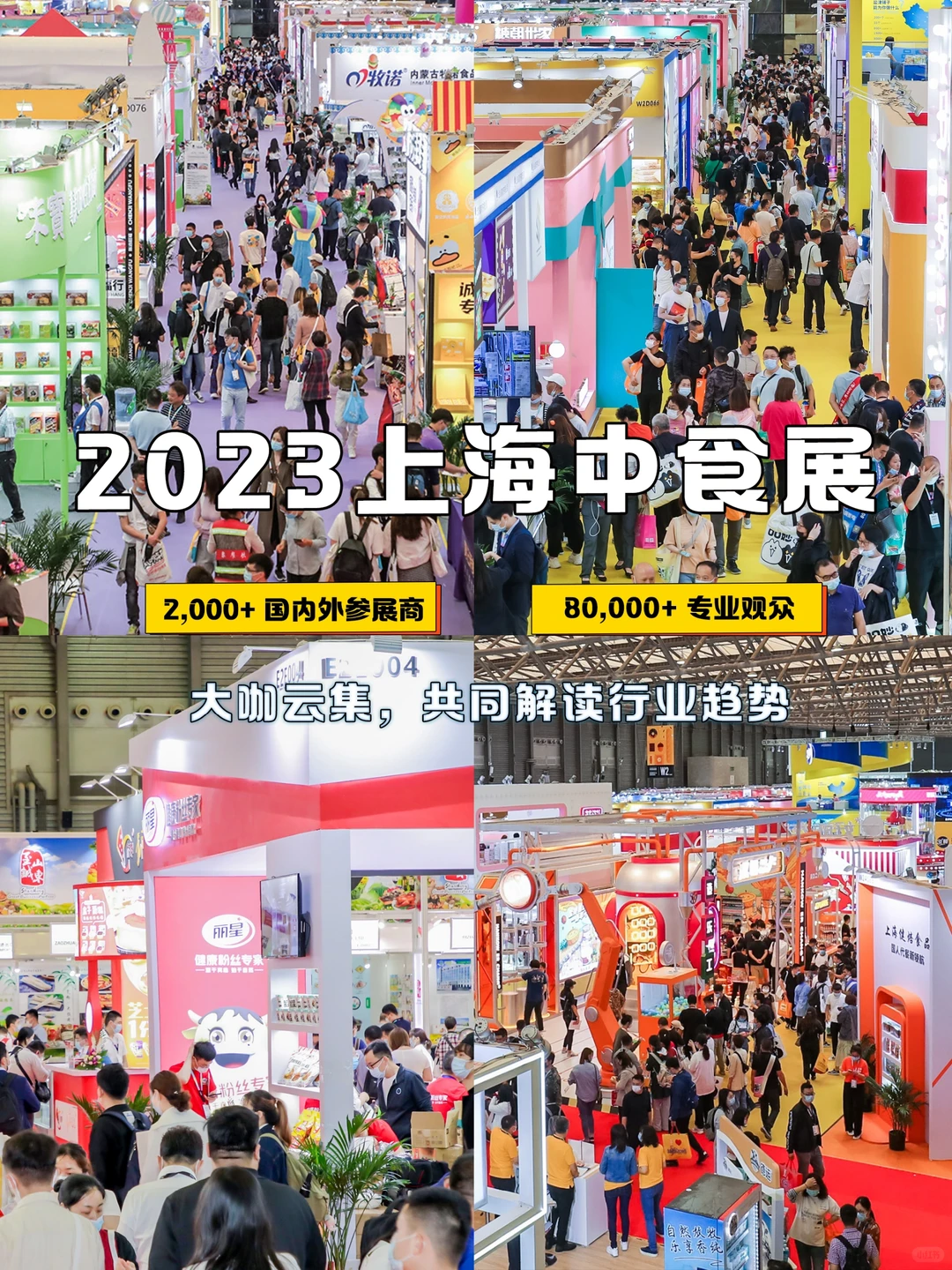 食饮行业盛宴?2023上海中食展来啦?