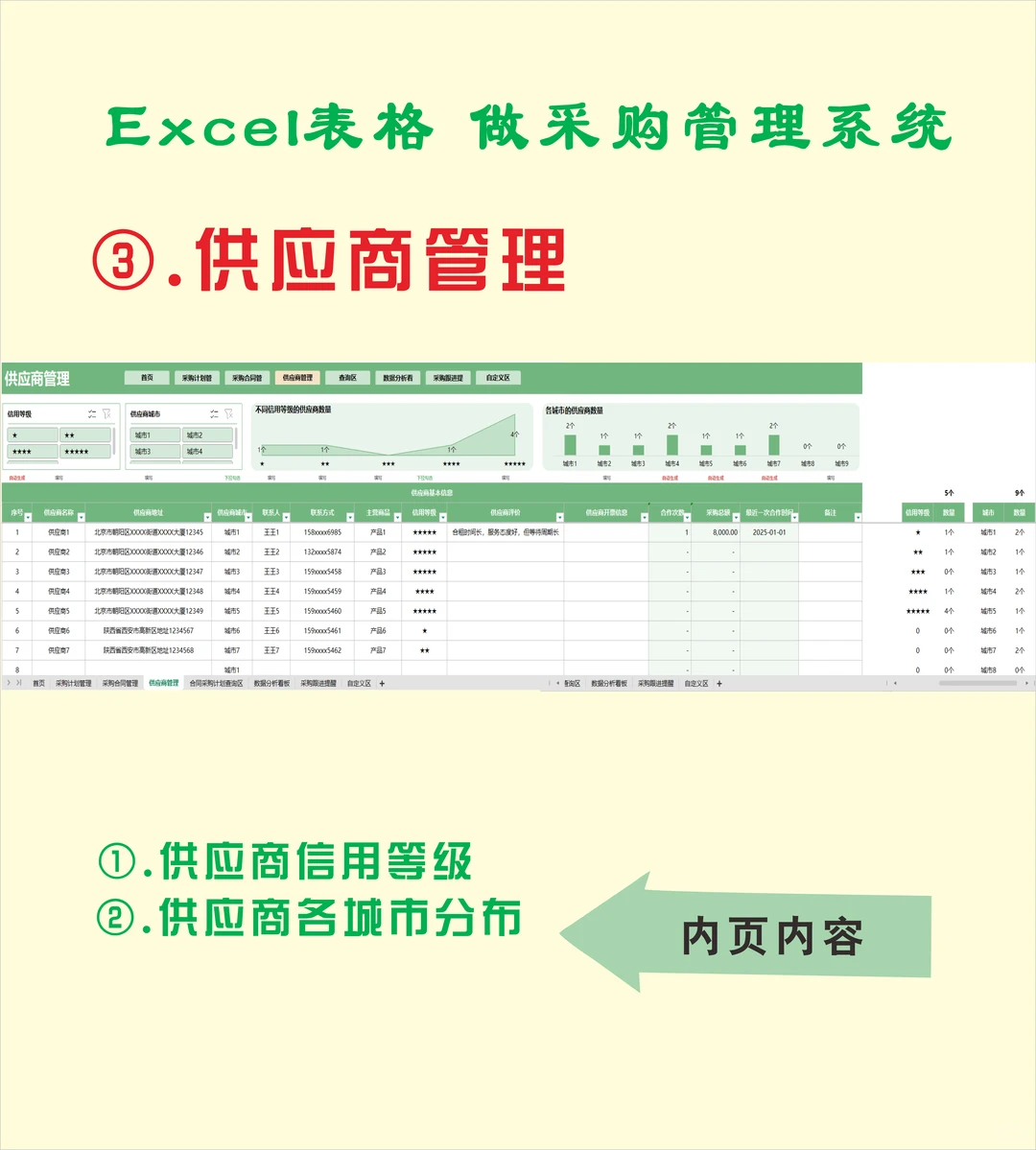 采购管理系统Excel表格做