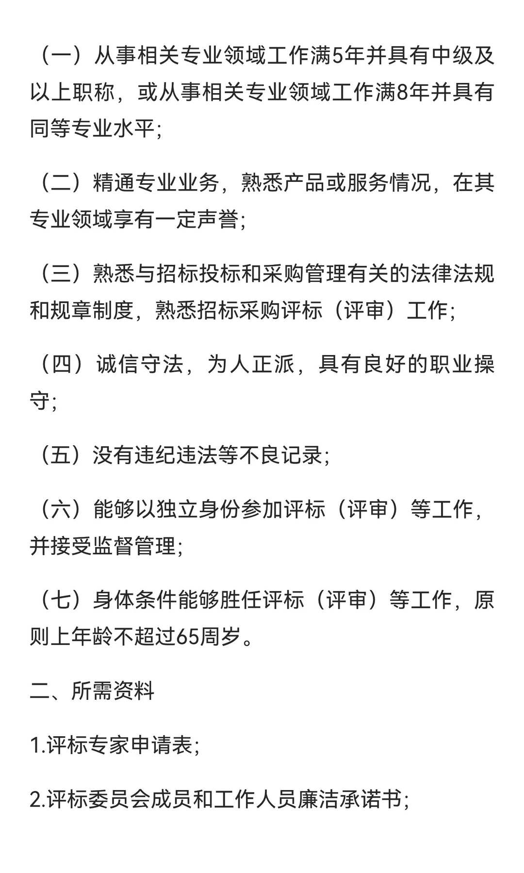 安能集团第一工程局专家库（中级可）申报