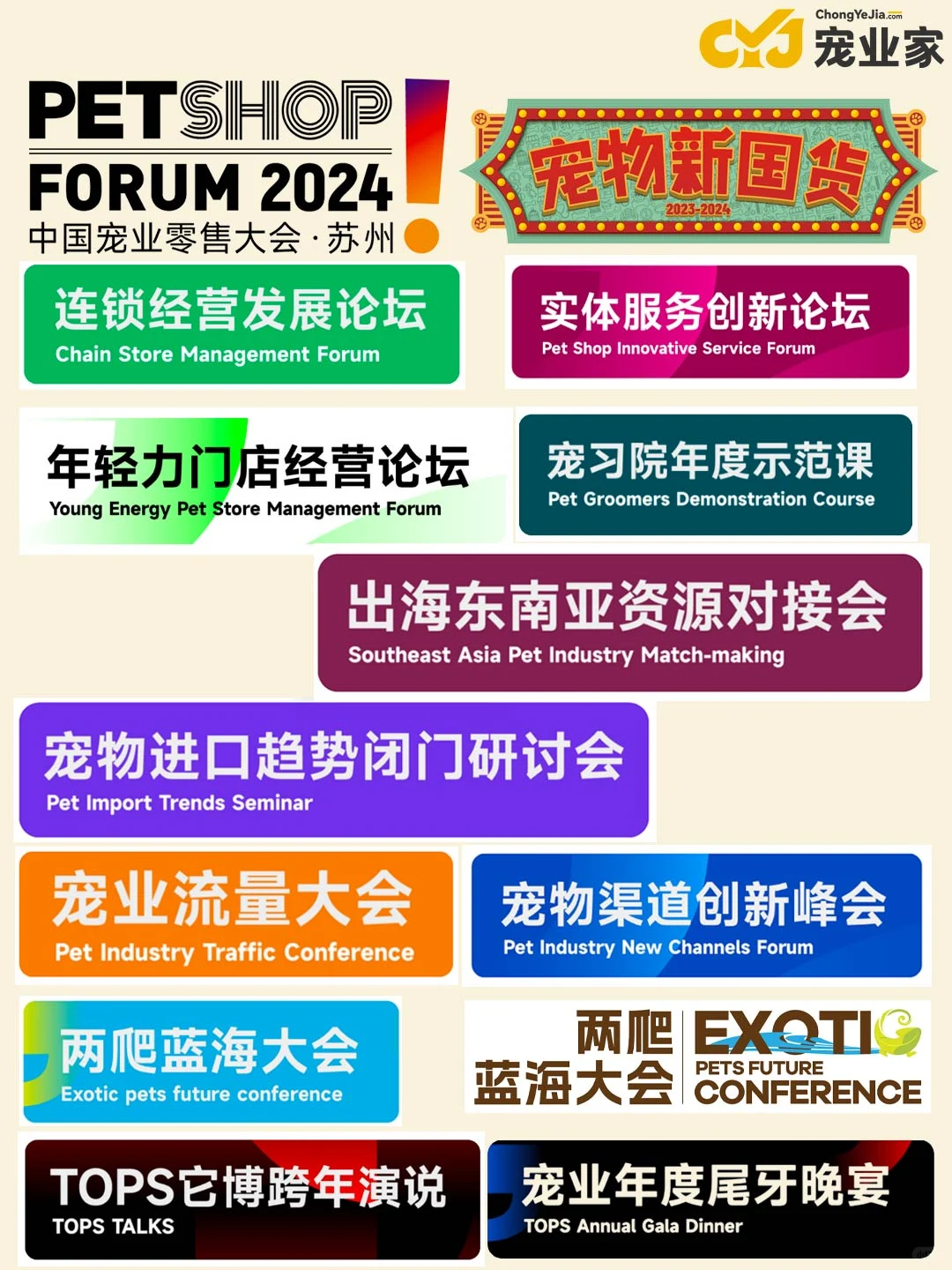 ?「开」2024中国宠业年度大会??