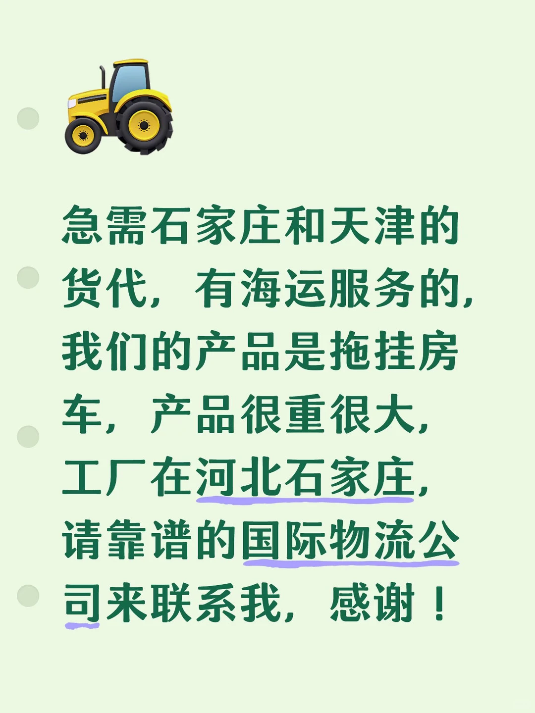 寻找石家庄和天津的国际物流货代