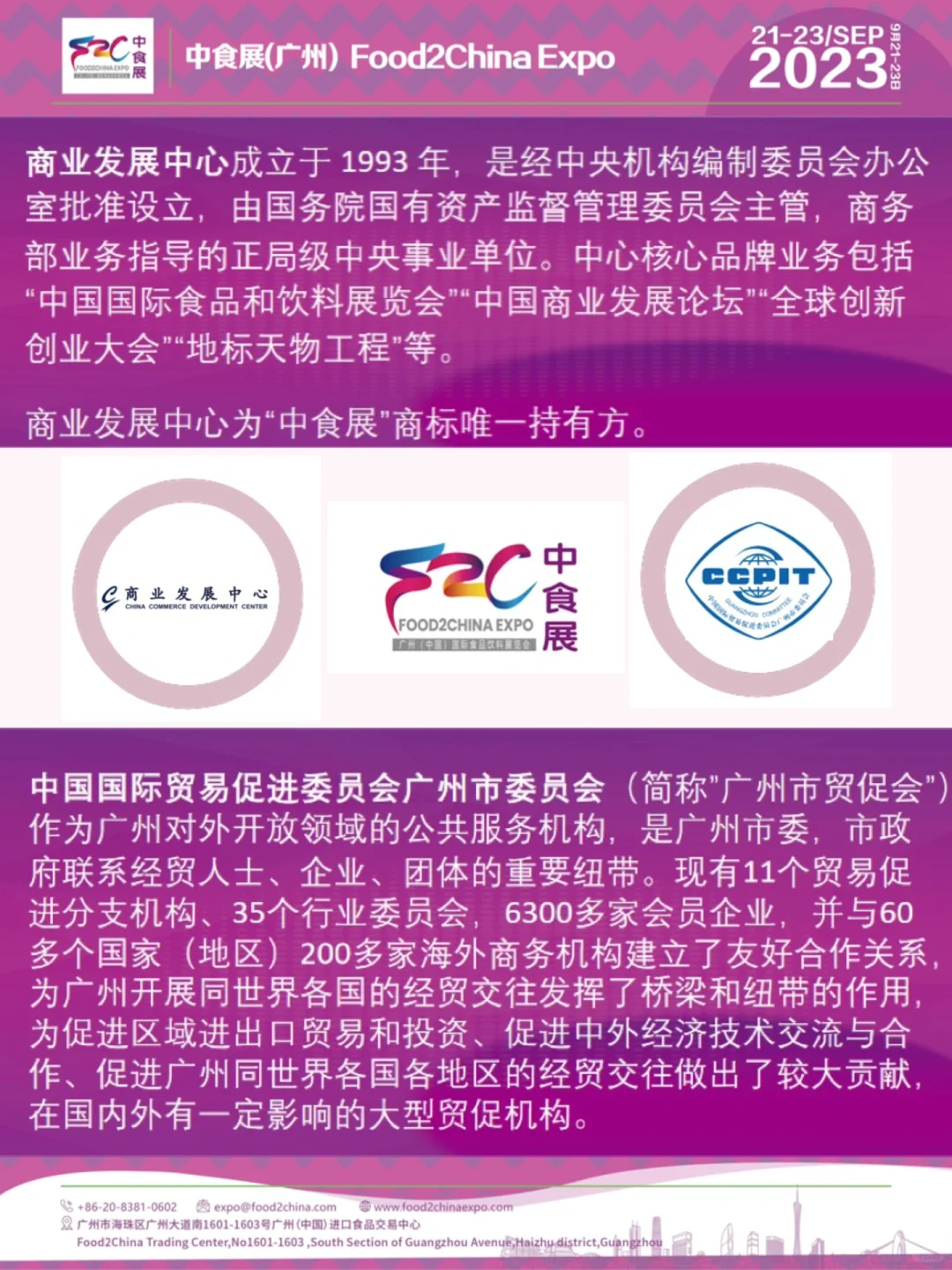 【品鉴全球美食，尽在2023中食展广州】??️