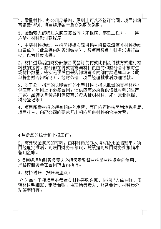 项目部采购管理制度