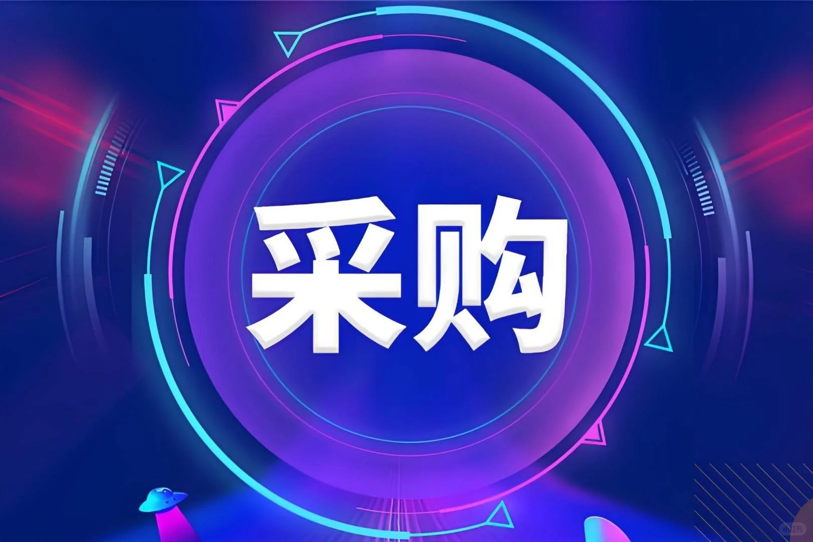 采购管理全面解析其职责与流程