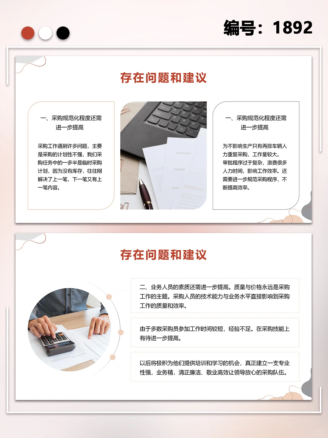 小清新采购部工作总结汇报通用PPT