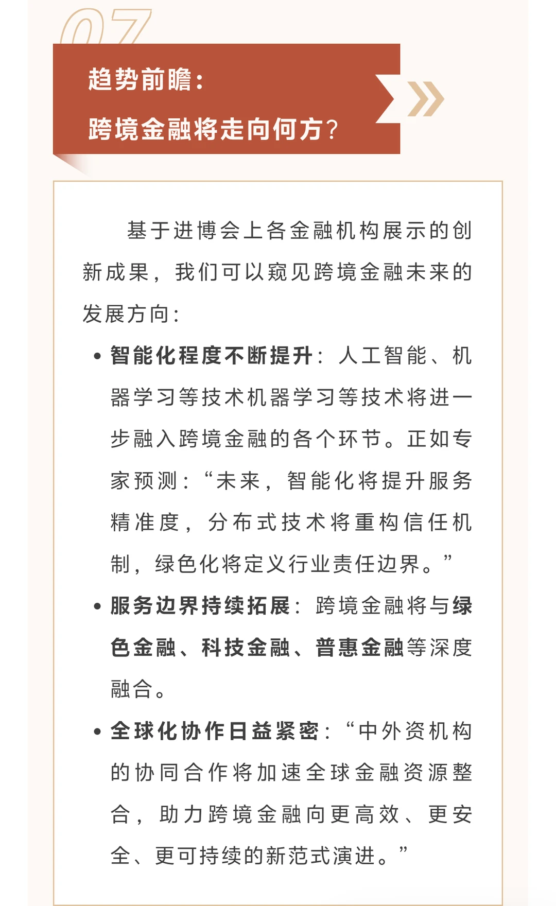 26金融考研热点——跨境金融新浪潮
