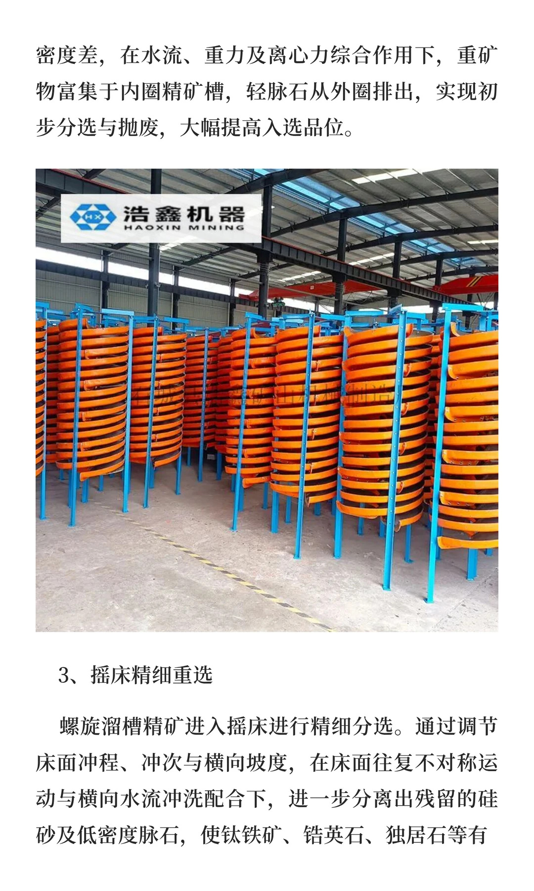 马来西亚300吨/小时海滨砂选矿生产线