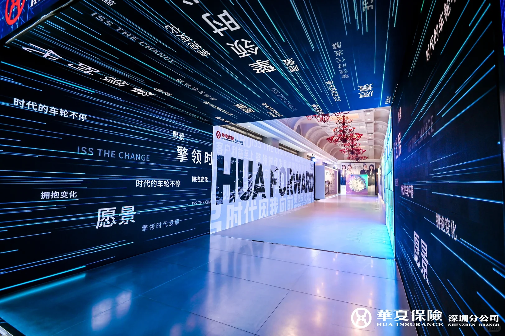 创意活动分享| 华夏保险深圳公司年度高峰会