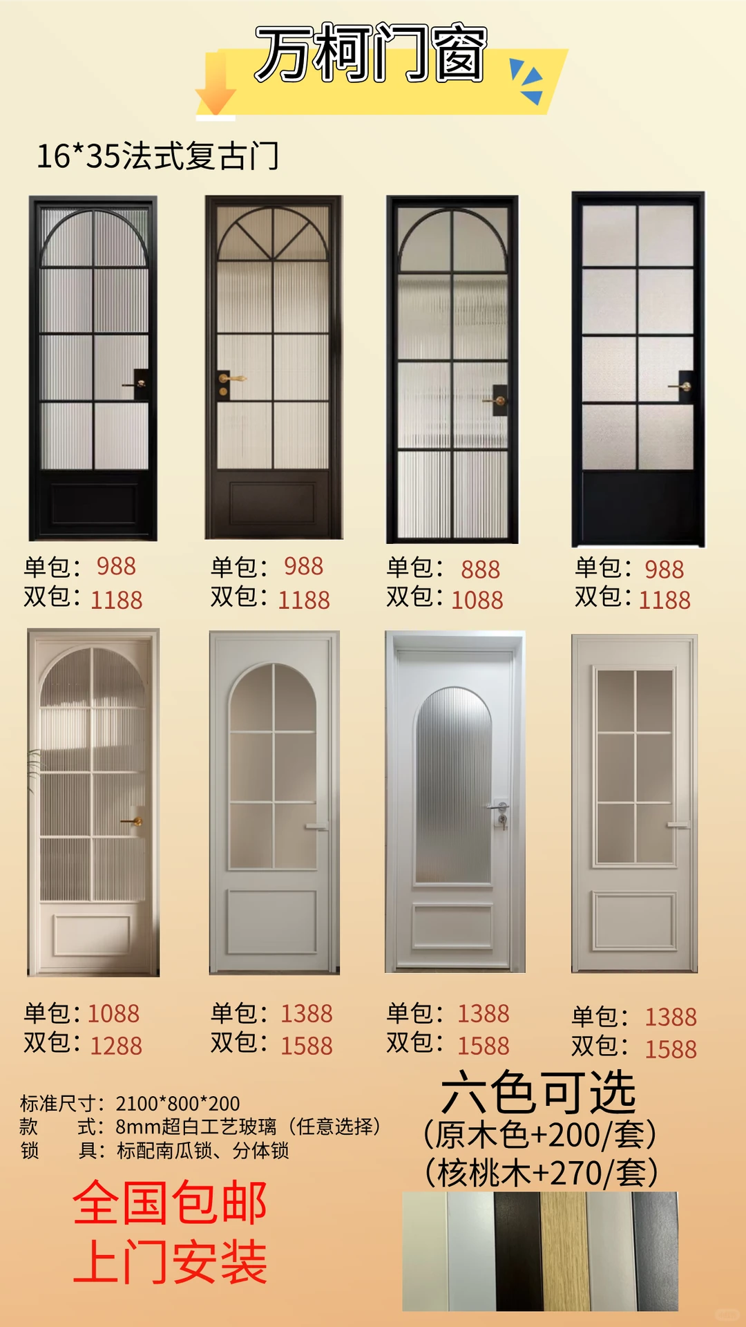 千万不能错过的法式复古门！