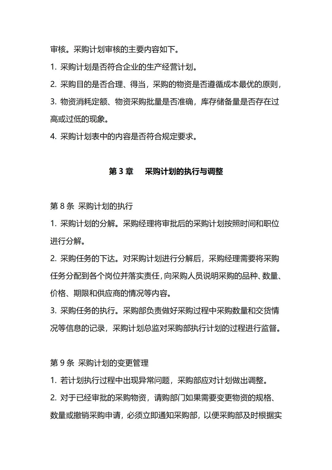 采购计划管理，如何做好？