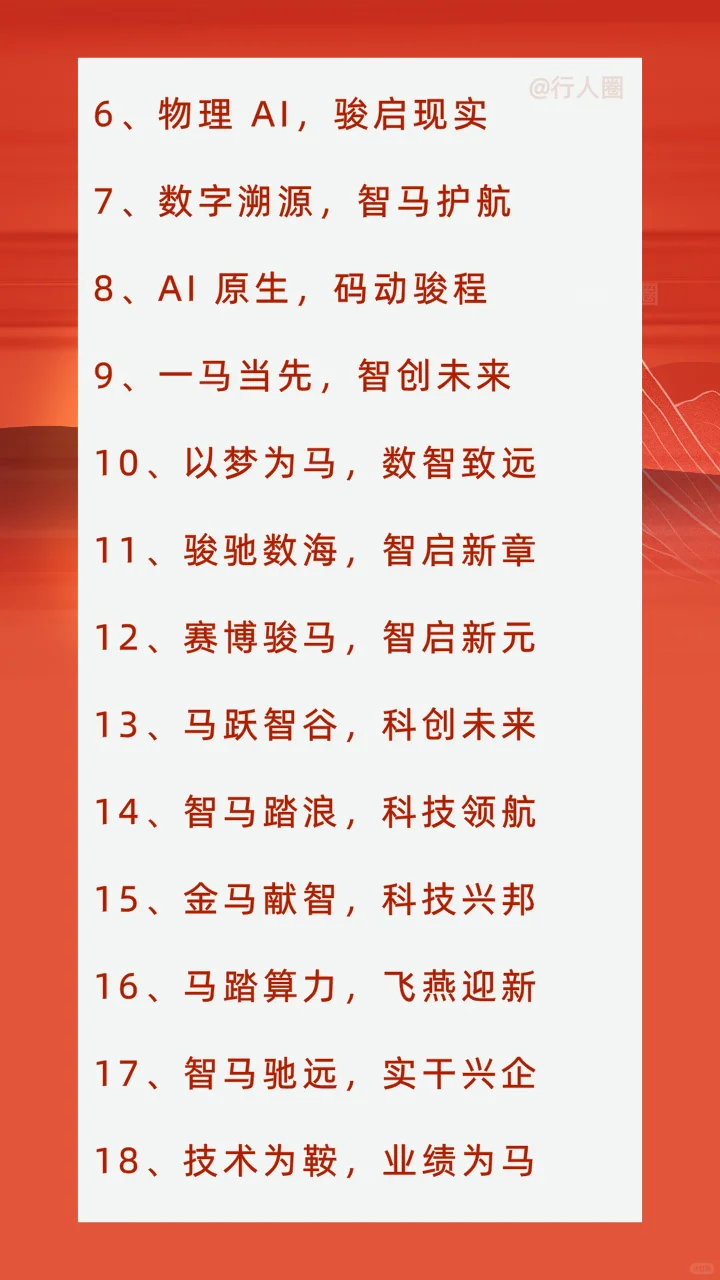 2026年科技行业年会主题