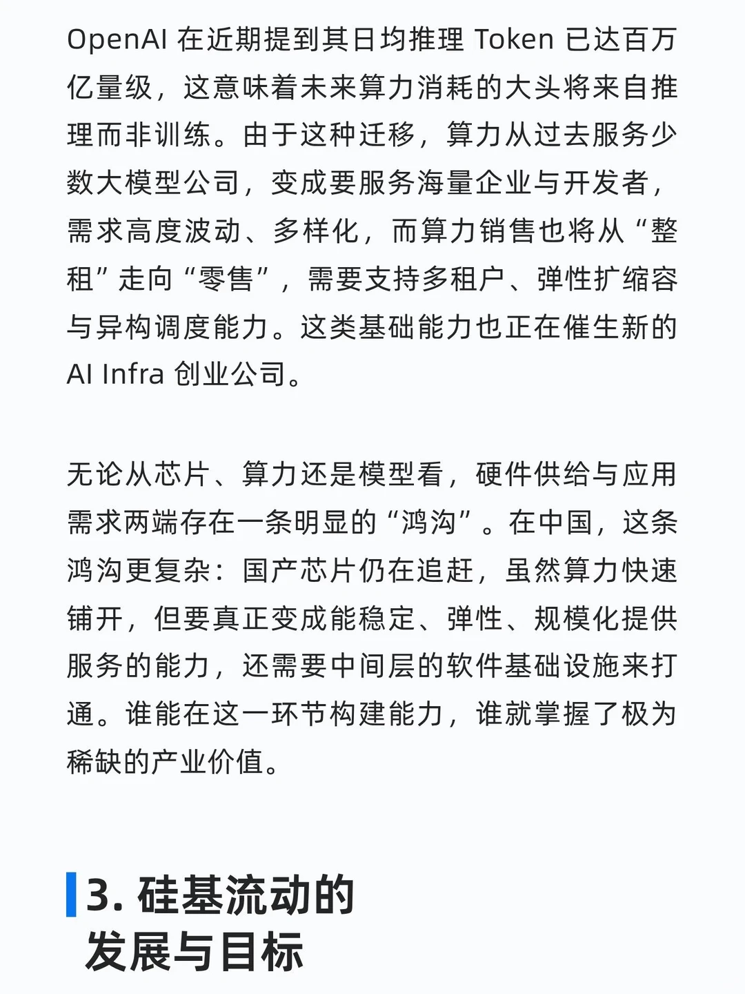 演讲实录丨袁进辉: AI Infra 演进&产业机遇