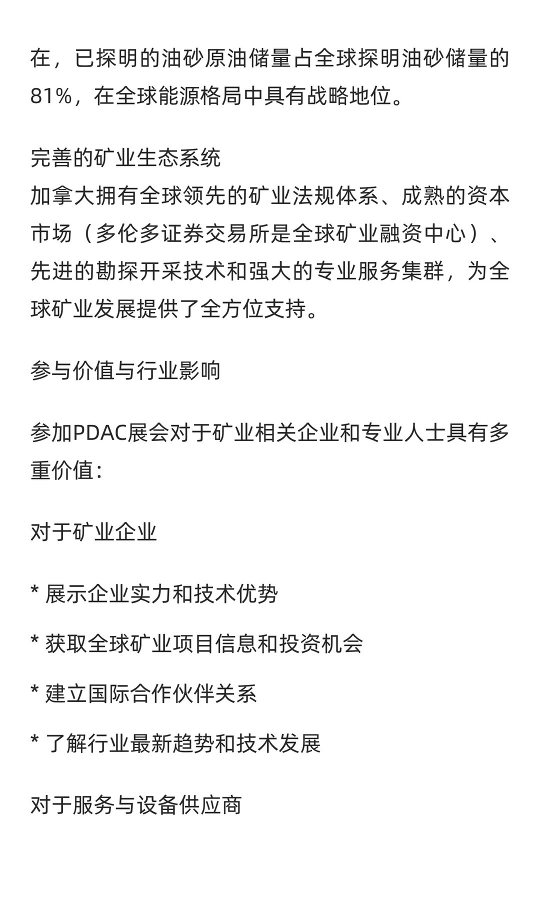加拿大国际矿业展PDAC：全球矿业巅峰盛会