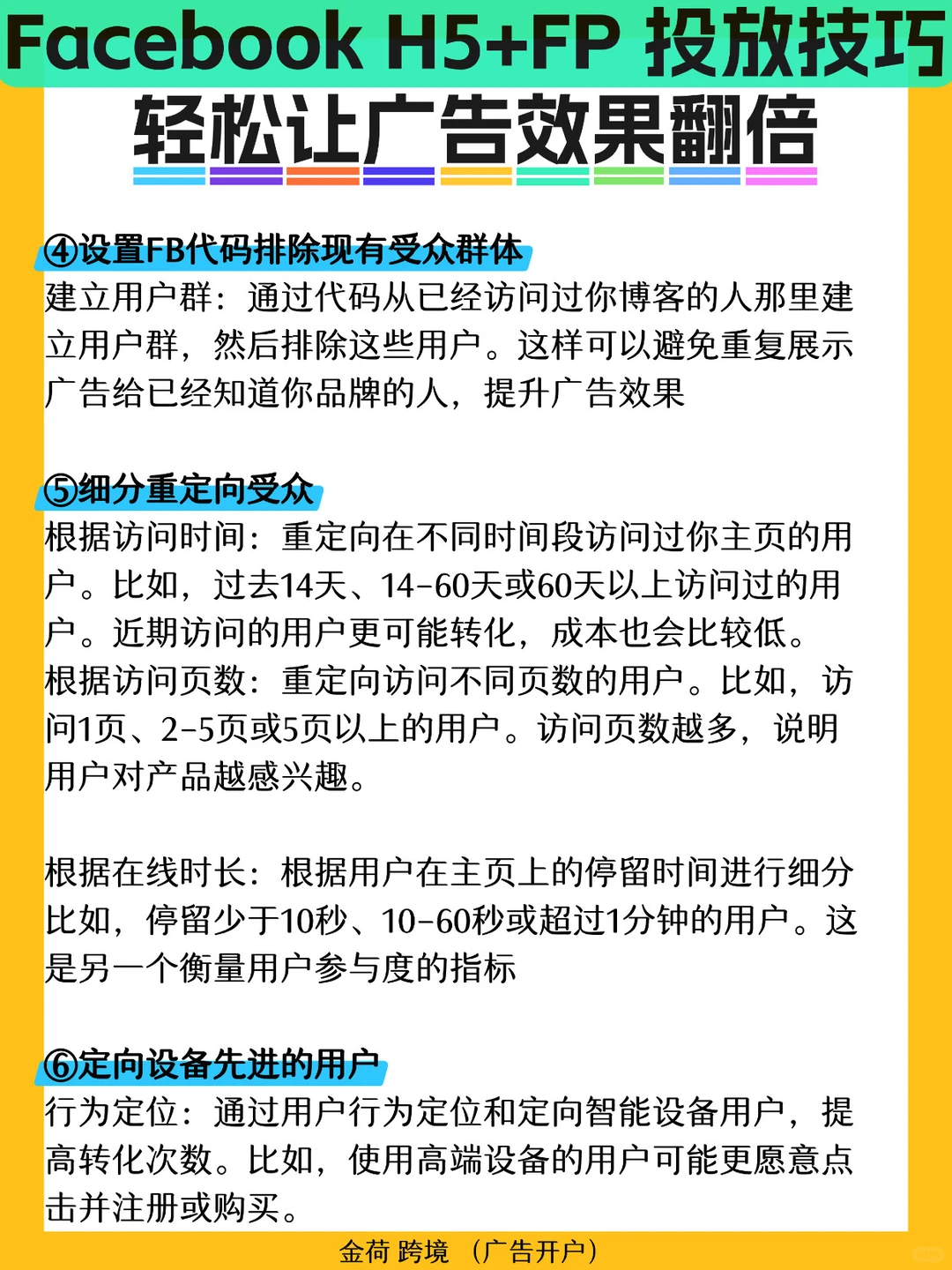 Facebook H5+FP 投放，这么玩广告效果直接翻