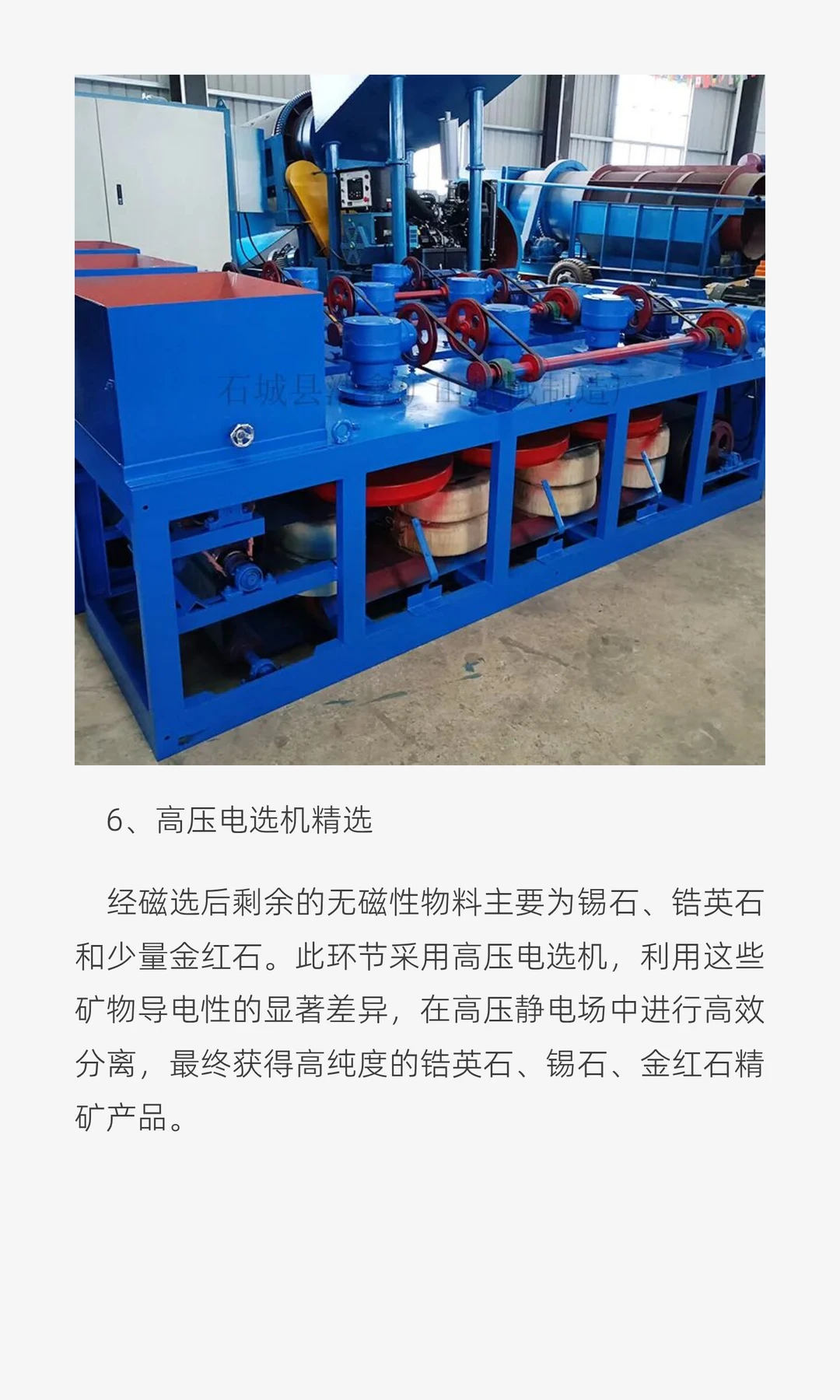 尼日利亚400吨/小时海滨砂选矿生产线