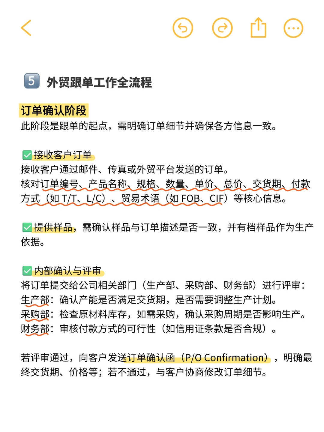 一张图让你秒懂外贸跟单工作流程