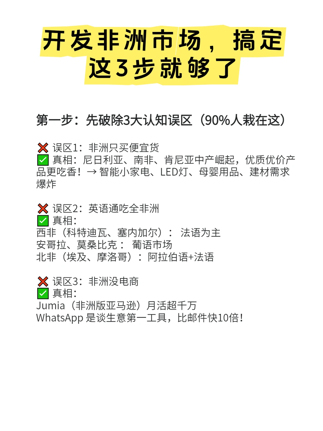 非洲市场，外贸人必看！如何开发外贸客户？
