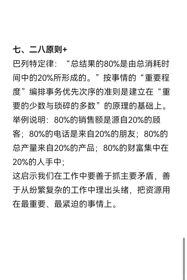 采购管理必须收藏的七大管理工具
