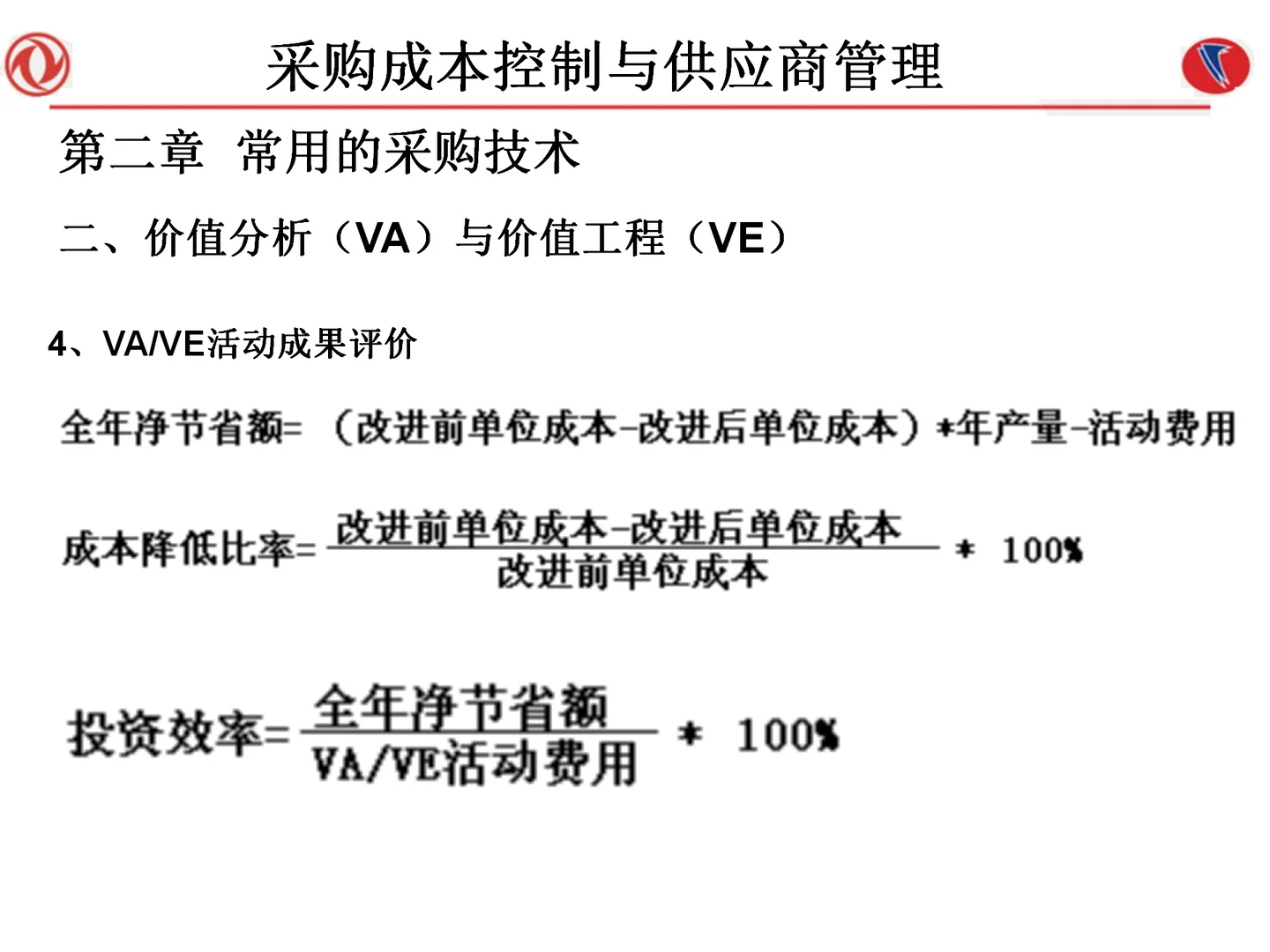 采购成本控制与供应商管理108页