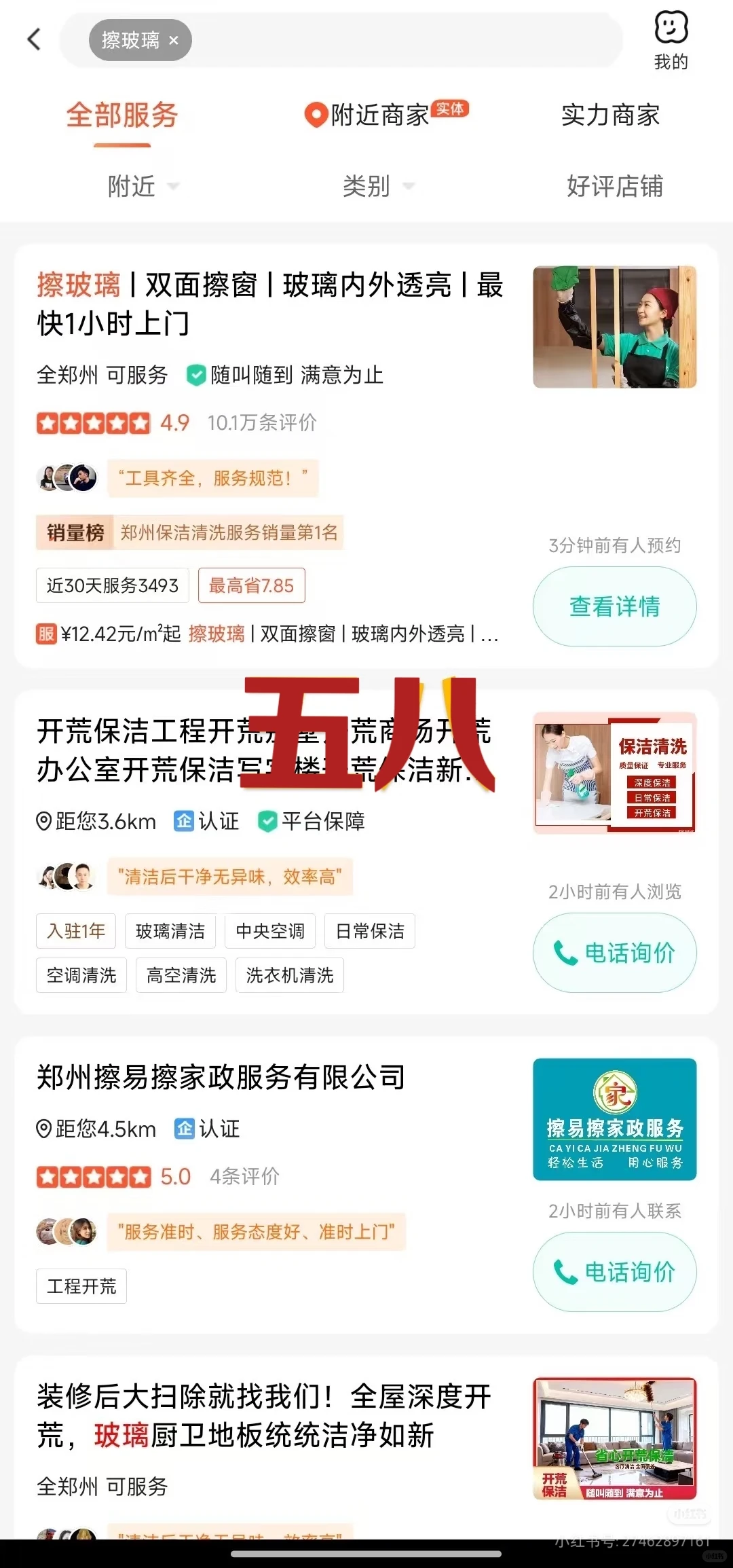 我收集了各个平台擦玻璃价格