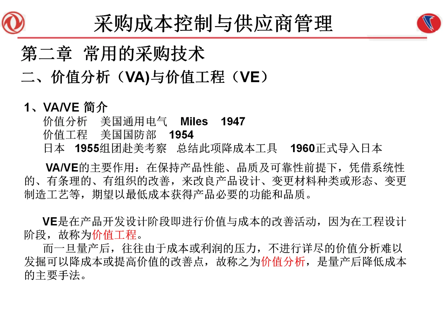 采购成本控制与供应商管理108页
