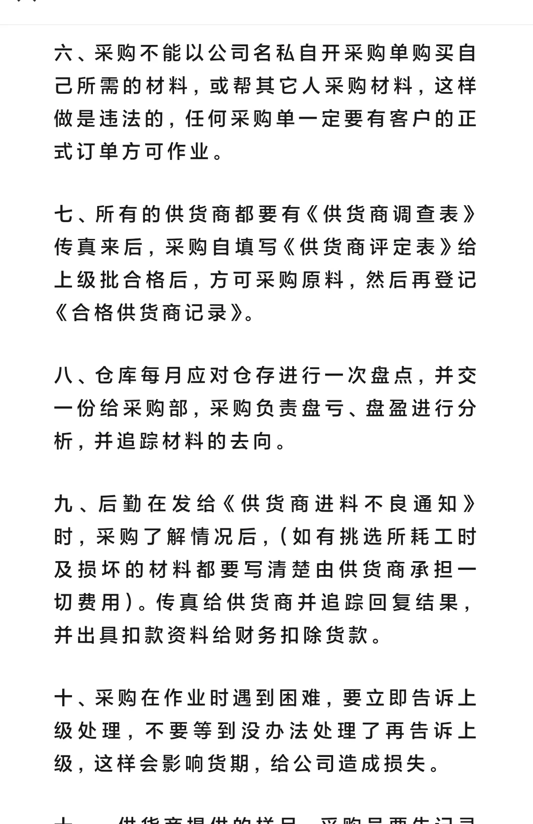 半年从采购员→采购经理成功没有捷径