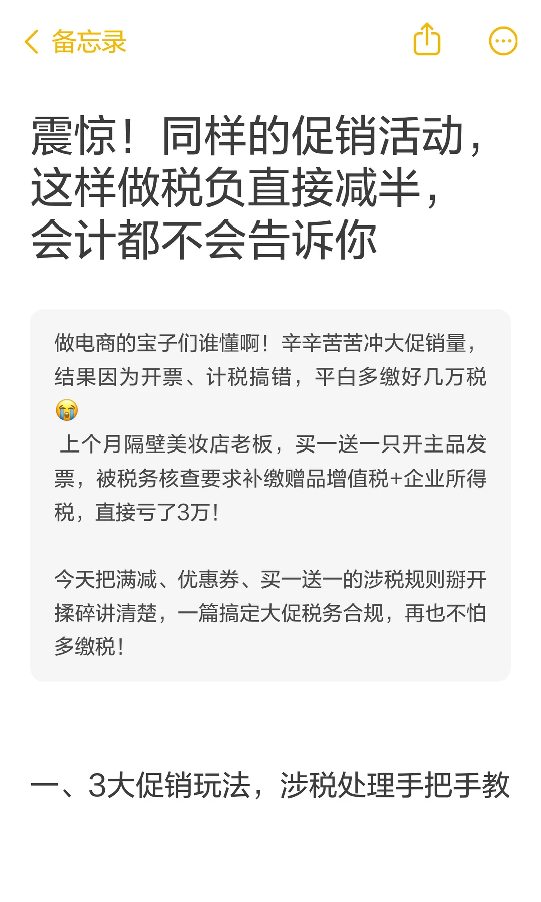 震惊！同样的促销活动，这样做税负直接减