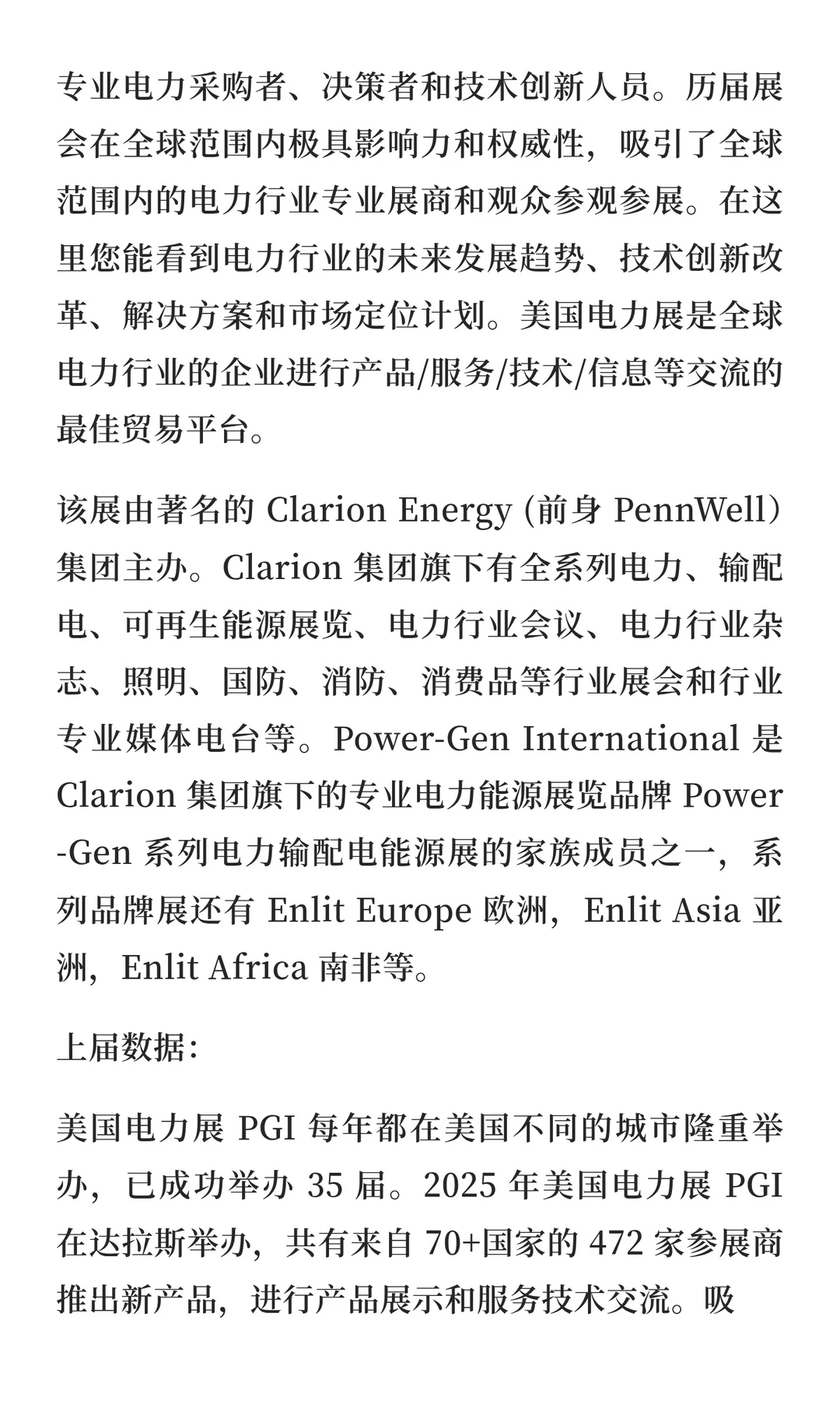 2026年1月第36届美国国际电力展览会