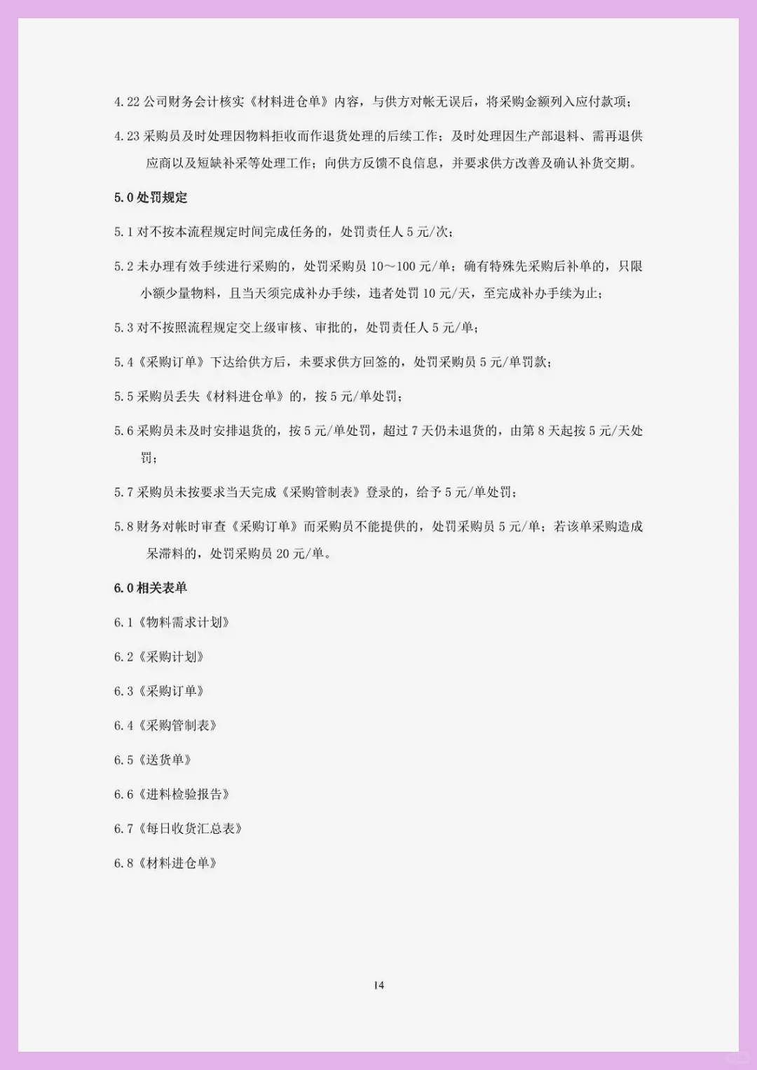 采购必知！这套制度让采购告别 “踩坑”