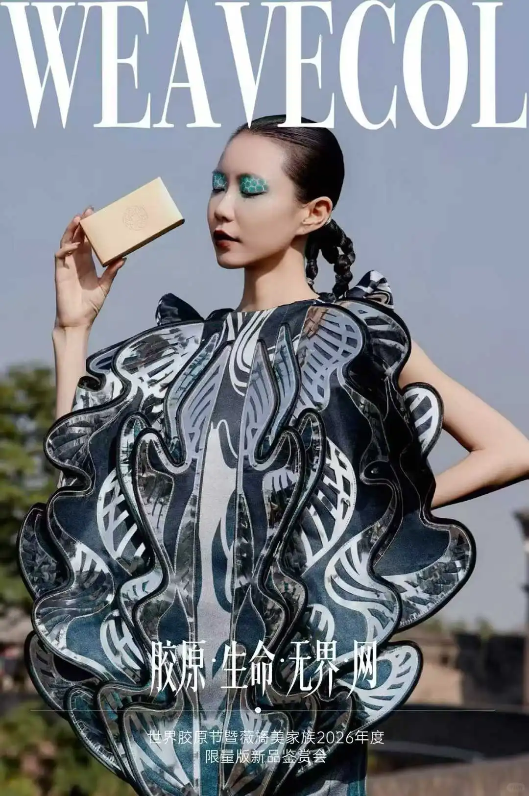 新起点！锦波生物“胶原·生命·无界·网”