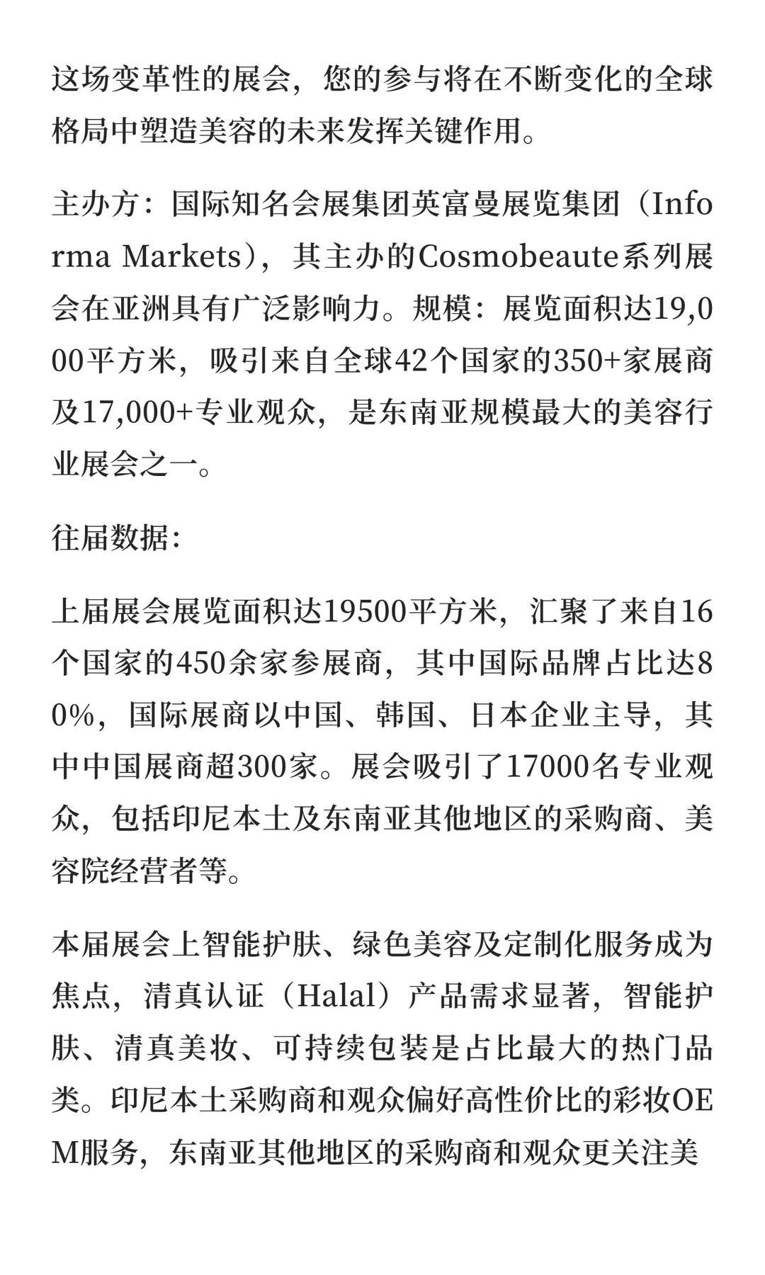 2026印尼雅加达美容美发及包装博览会