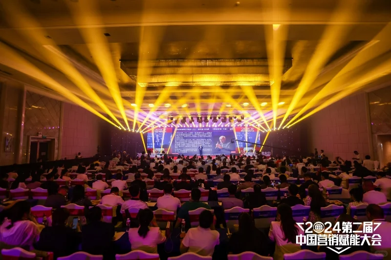 2024第二届中国营销赋能大会（深圳）