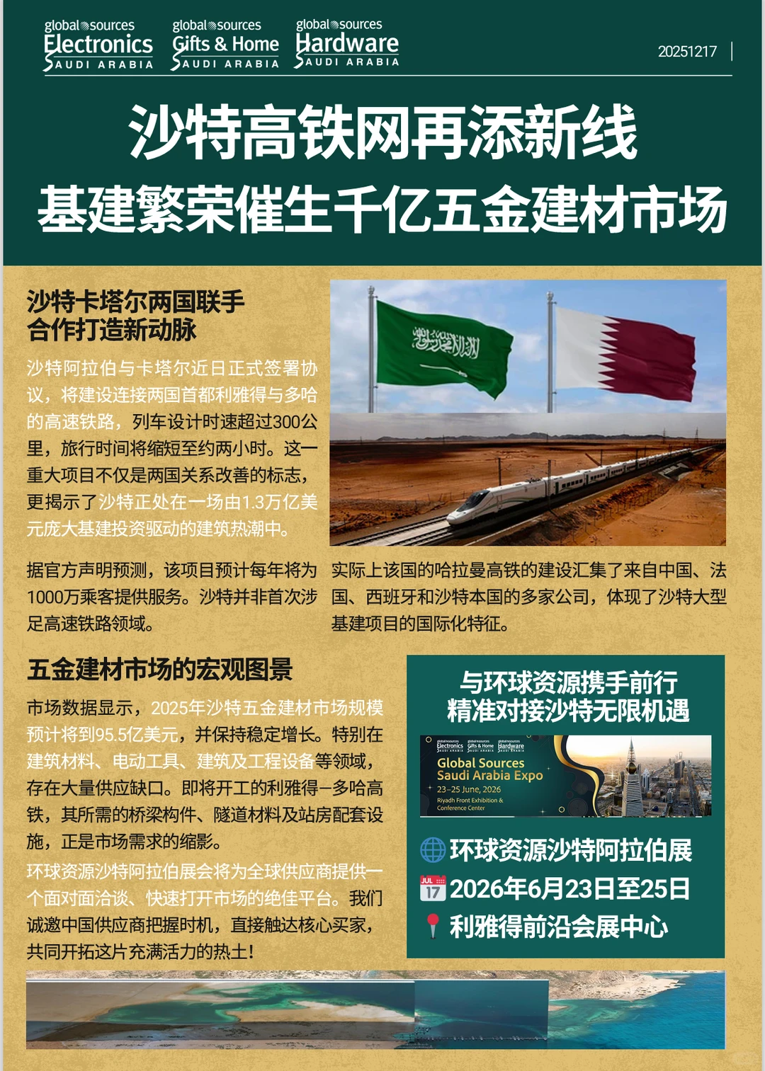 沙特基建爆发！外贸人必冲