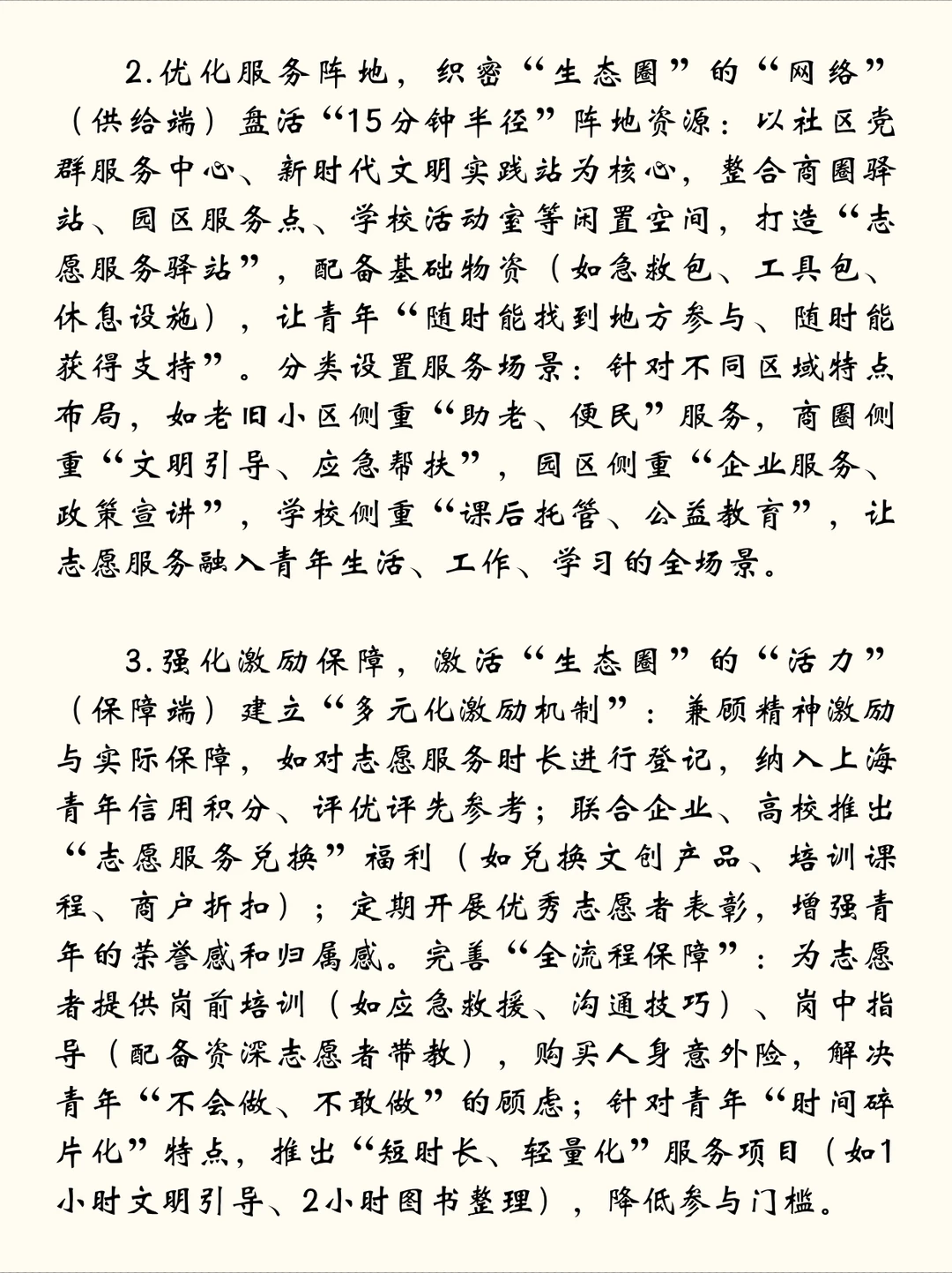 25市考面试真题|十五分钟生态圈