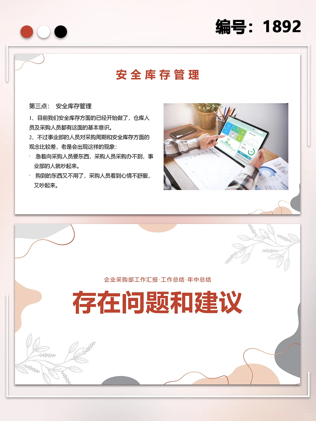 小清新采购部工作总结汇报通用PPT