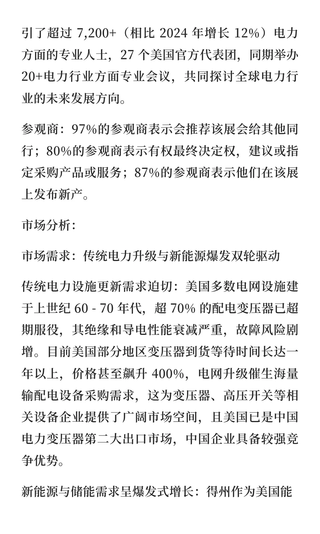 2026年1月第36届美国国际电力展览会