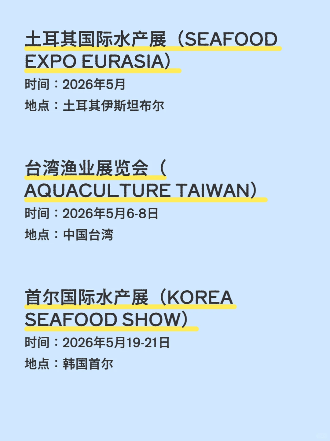 2026全球水产展会排期、时间地点全汇总
