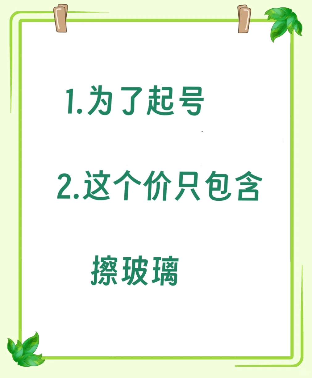 我收集了各个平台擦玻璃价格