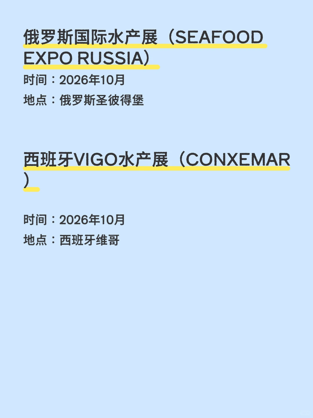 2026全球水产展会排期、时间地点全汇总