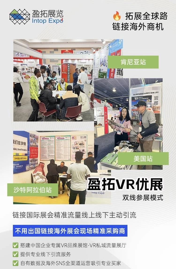 不用出国链接海外展会现场采购商