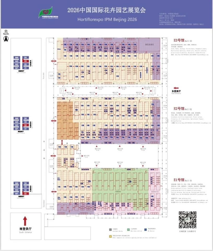 2026中国国际花卉博览会“北京”（热植版）
