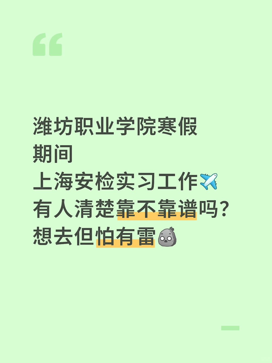 潍坊职业学院勤工俭学