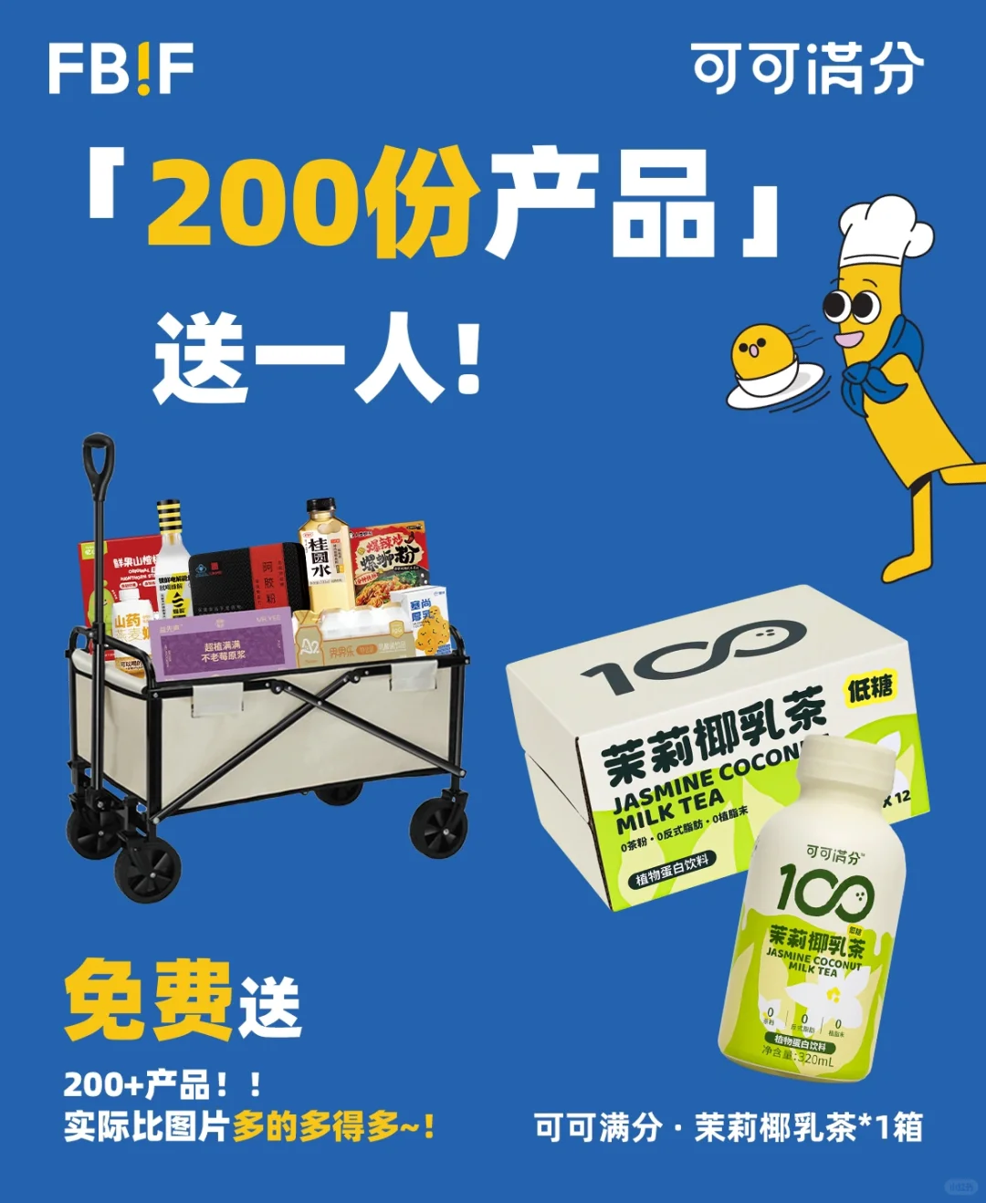 ?联合抽奖!我在FBIF现场等你!?