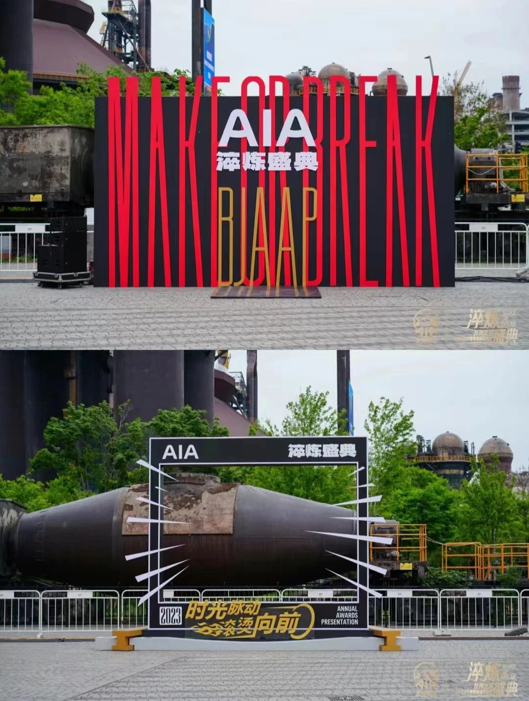 友邦2023年度荣誉盛典