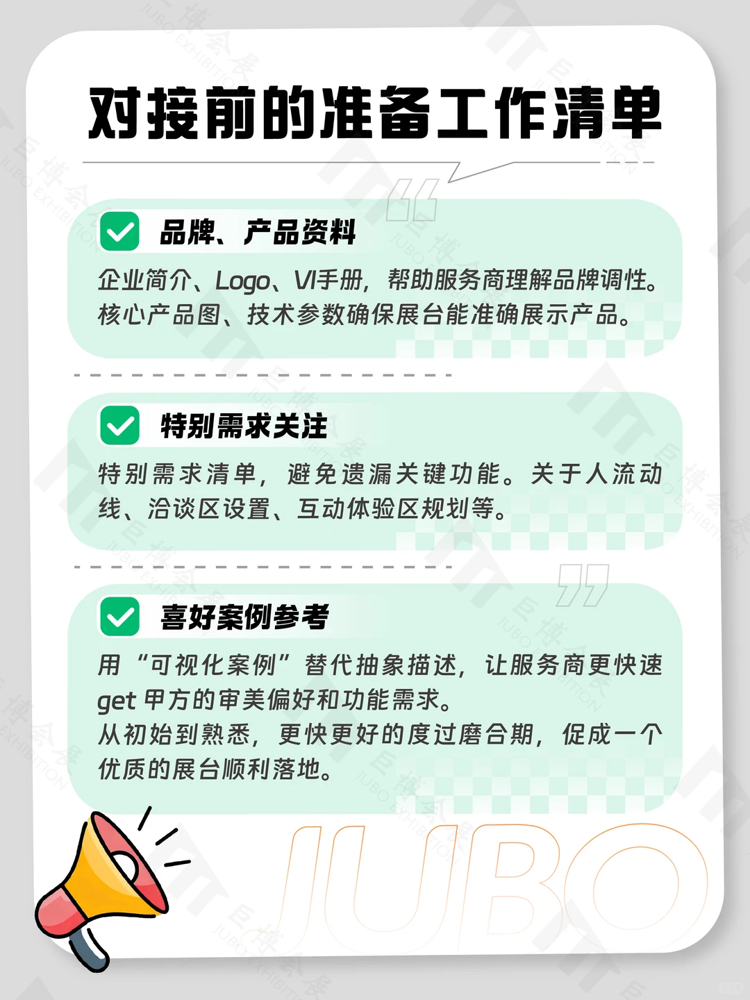 第一次参展不知道从何下手？❗️新手必看