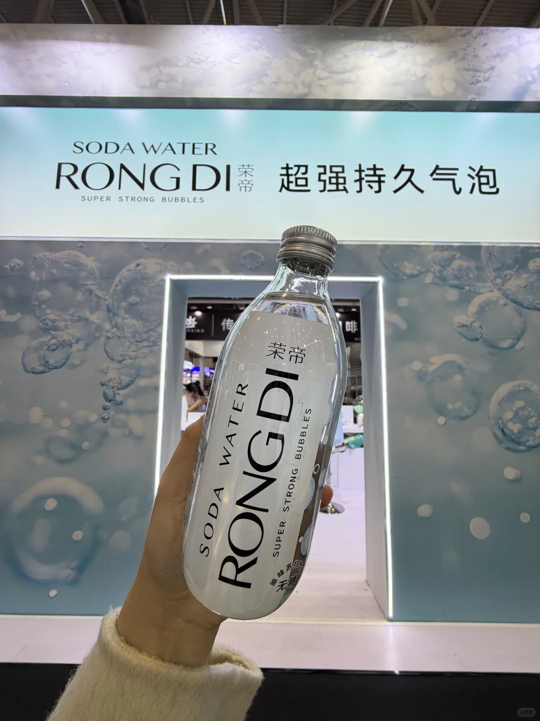 深圳国际会展中心?邂逅展会上的荣帝苏打水