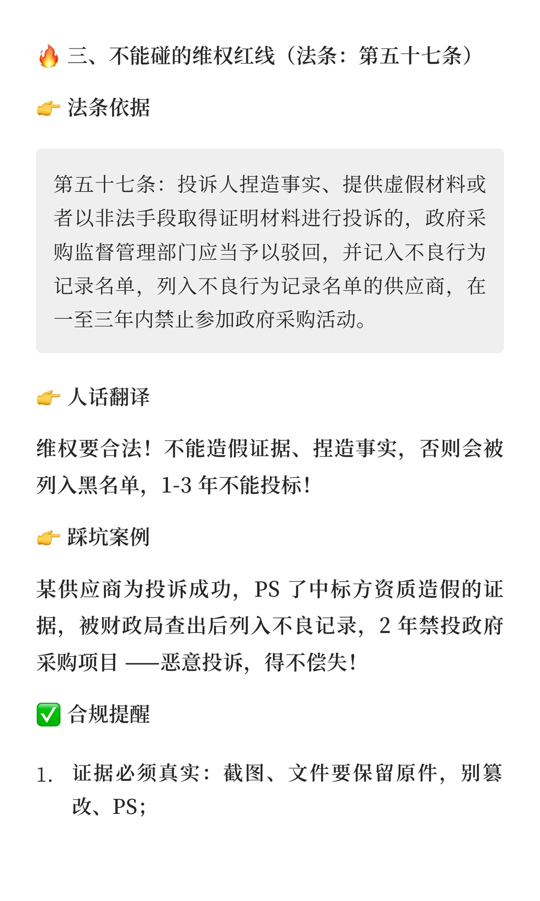 政府采购维权指南｜质疑与投诉全流程！被不