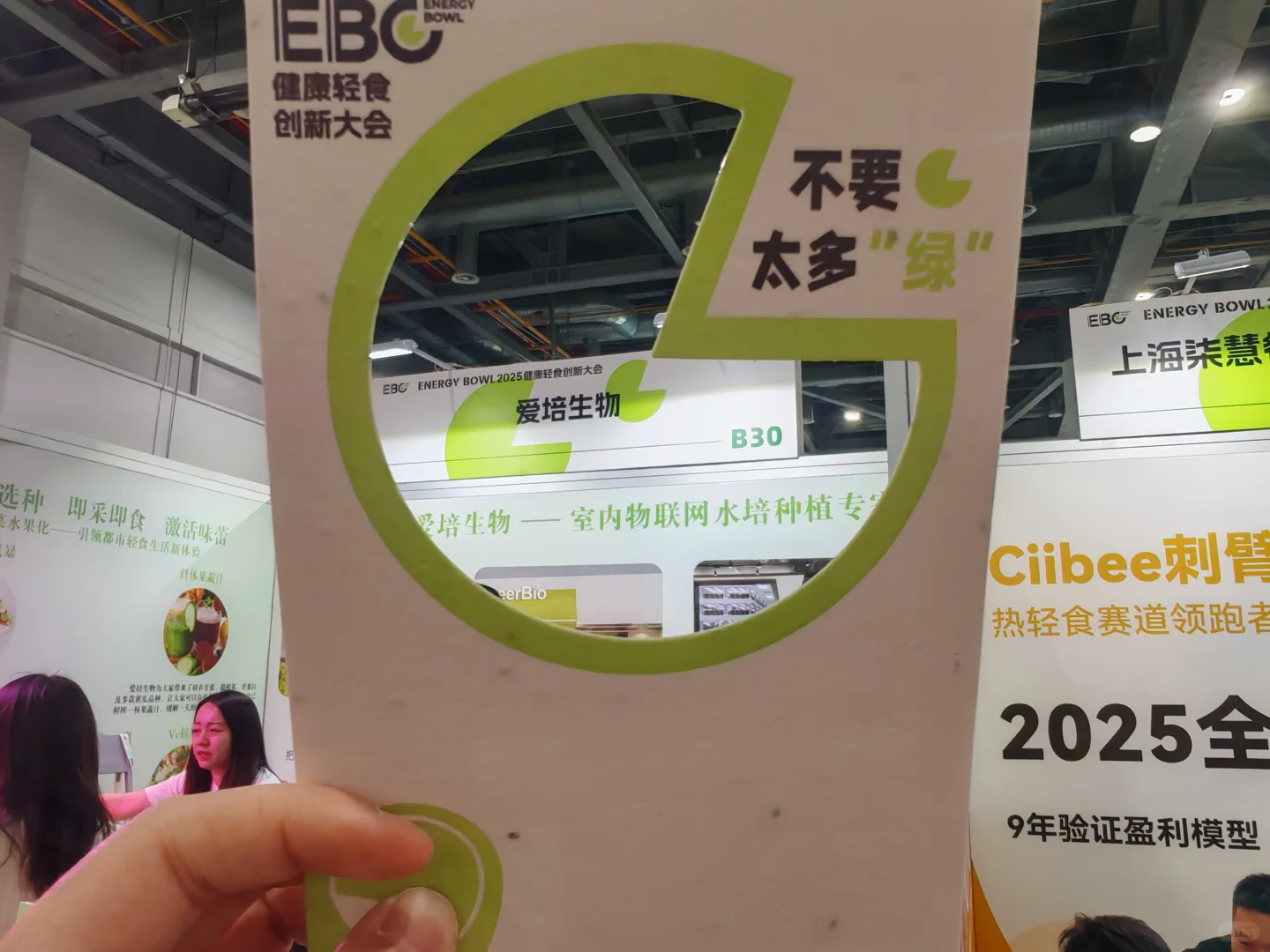 逛展之—EBC轻食大会