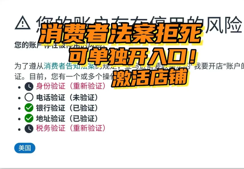 亚马逊消费者法案拒死解决办法